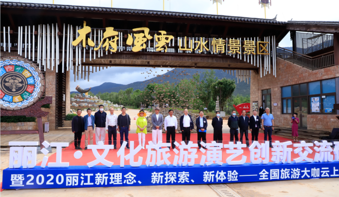 麗江旅遊演藝創新典範——雪山峽谷演藝公園“木府風雲山水情景景區”